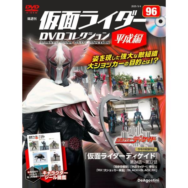 デアゴスティーニ　仮面ライダーDVDコレクション平成版53〜70 仮面ライダーDVDコレクション平成編 53号 (仮面ライダー響鬼 五