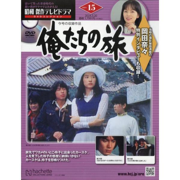 新品未使用昭和傑作テレビドラマシリーズ「俺たちの祭」24号〜35号12巻セット Amazon.co.jp: 昭和傑作テレビドラマDVDコレクション (32) 2024