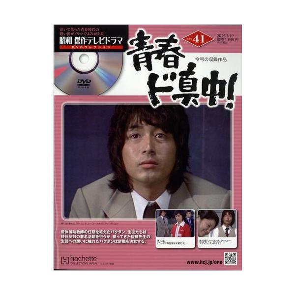 東映 時代劇傑作DVDコレクション DVD 41本セット Amazon.co.jp: 隔週刊 東映時代劇 傑作DVDコレクション（50