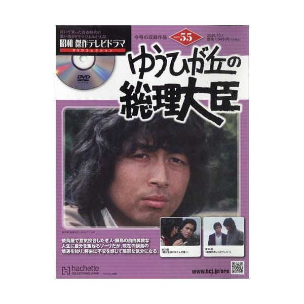TVドラマ DVD Amazon.co.jp: 昭和傑作テレビドラマDVDコレクション (52) 2025