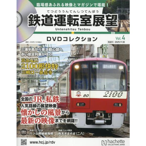 4号出版社名 アシェット・コレクションズ・ジャパン発売日 2025年9月16日雑誌JAN 4910374150958雑誌コード 37415-09