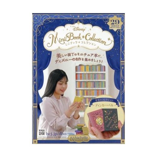 アシェット ディズニーミニブック 1〜25号まで 一部未開封