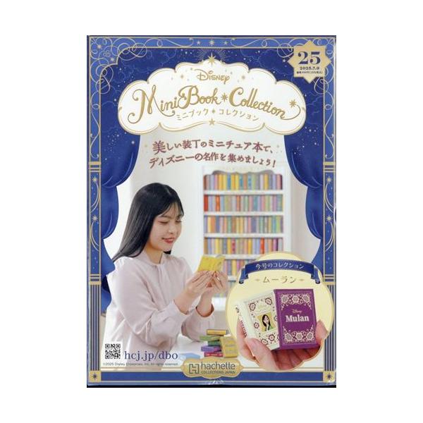 22〜25追加しました！アシェットディズニー ミニブックコレクション1号〜25号 22〜25追加しました！アシェットディズニー ミニブック