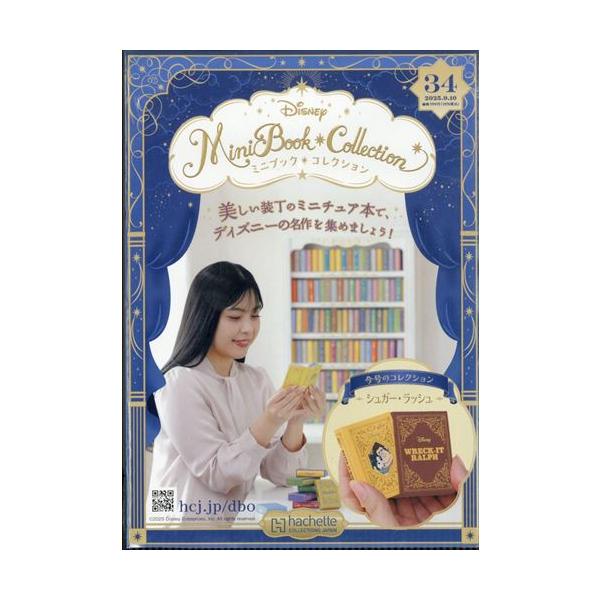 ろは　ディズニーミニブックコレクション ディズニー ミニブック・コレクション アシェット・コレクションズ