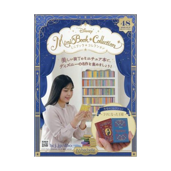 ディズニーミニブックコレクション全国版 48号 (ラマになった王様