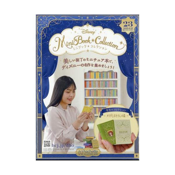 ディズニーミニブックコレ全国 23号 (メリダとおそろしの森） 2025年 6