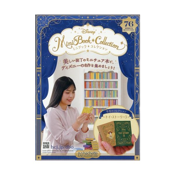 ディズニーミニブックコレクション全国版 76号（トイ・ストーリー3