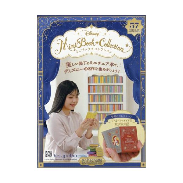 ディズニーミニブックコレクション全国版 57号（リトル・マーメイド3