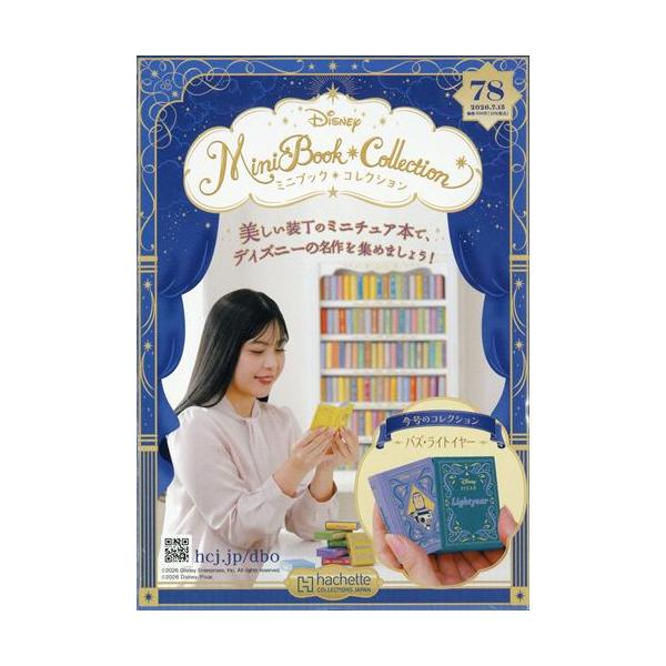 ディズニーミニブックコレクション全国版　78号（バズ・ライトイヤー）　2026年7/15号