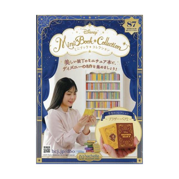 ディズニーミニブックコレクション全国版 87号（ブラザー・ベア2） 2026年9/16号