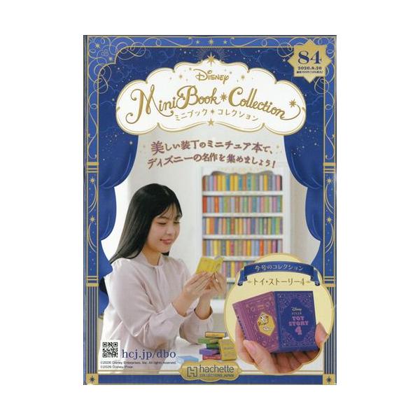 ディズニーミニブックコレクション全国版　84号(トイ・ストーリー4) 2026年8/26号
