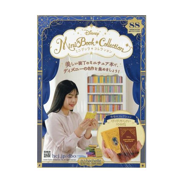 ディズニーミニブックコレクション全国版 88号(パグ・パグ・アドベンチャー ハワイのすな) 2026年9/23号