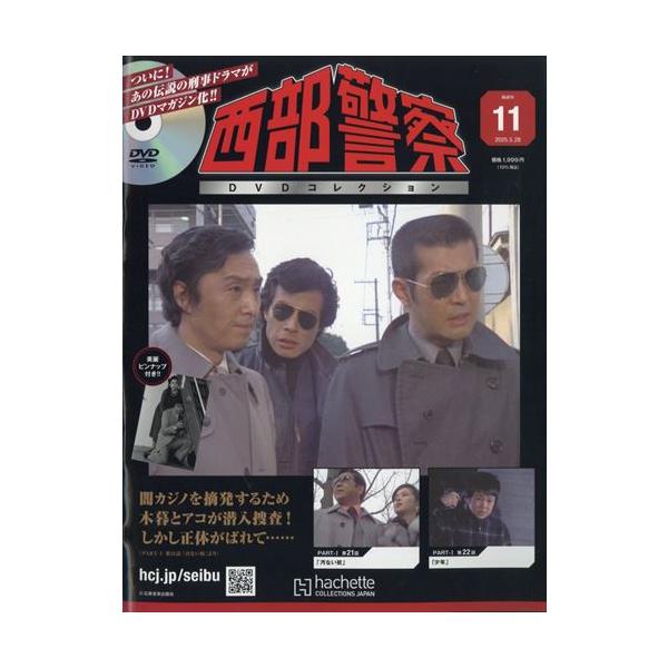 [DVD未開封] 西部警察　DVDコレクション　vol.5〜14 10冊 DVD未開封] 西部警察 DVDコレクション vol.5〜14 10冊 DVD未開封]