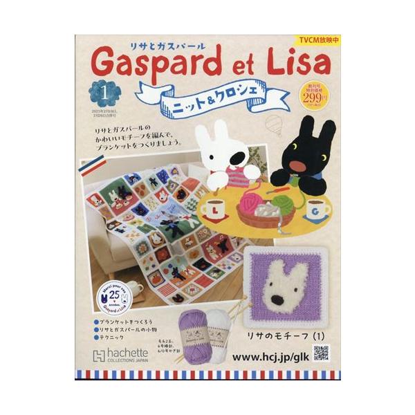 【まとめ売り24冊】リサとガスパール 棒針とかぎ針でリサとガスパールの かわいいモチーフを編んで