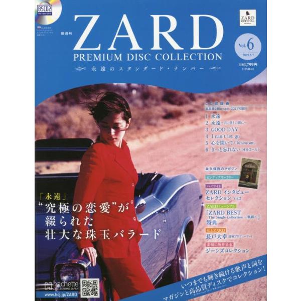ZARD プレミアムディスクコレクション　5点セット ZARD | ZARD PREMIUM DISC COLLECTION No.5 | Musing | B ZONE