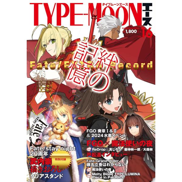 TYPE-MOONエースVOL.16 (カドカワムック)