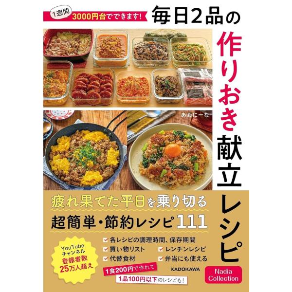 毎日2品の作りおき献立レシピ