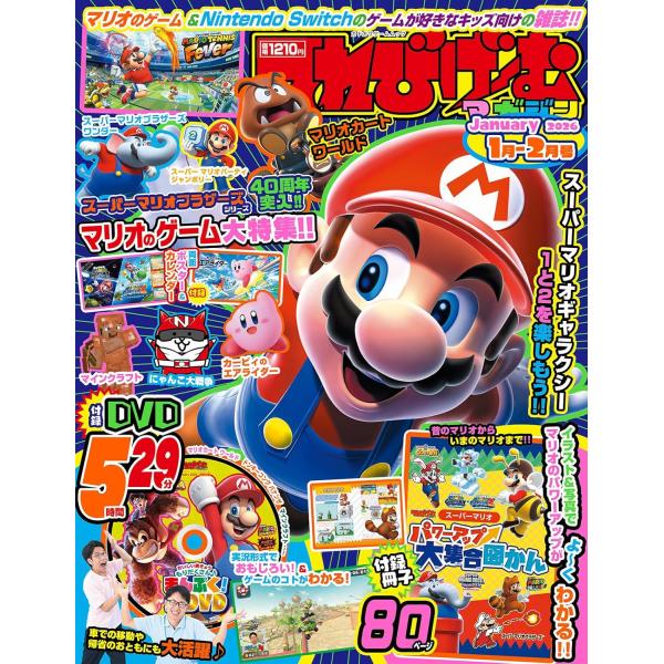 イラスト&amp;写真でわかる!マリオのパワーアップ図鑑が付録マリオのパワーアップがイラストと写真でわかる! 大きめA5サイズのパワーアップ図鑑が付録! 昔のマリオのレアなイラストも見れちゃうぞ。これを読めば、君もマリオ博士!?ていねいな言...