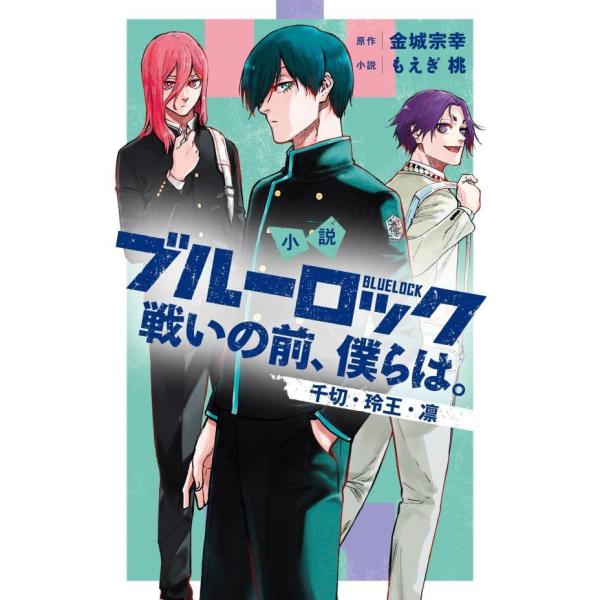 ブルーロック イケプリ 凛×46 TVアニメ『ブルーロック』ミニキャラだっこシリーズ アクリル