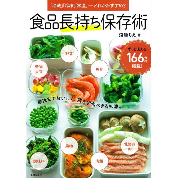 食品長持ち保存術