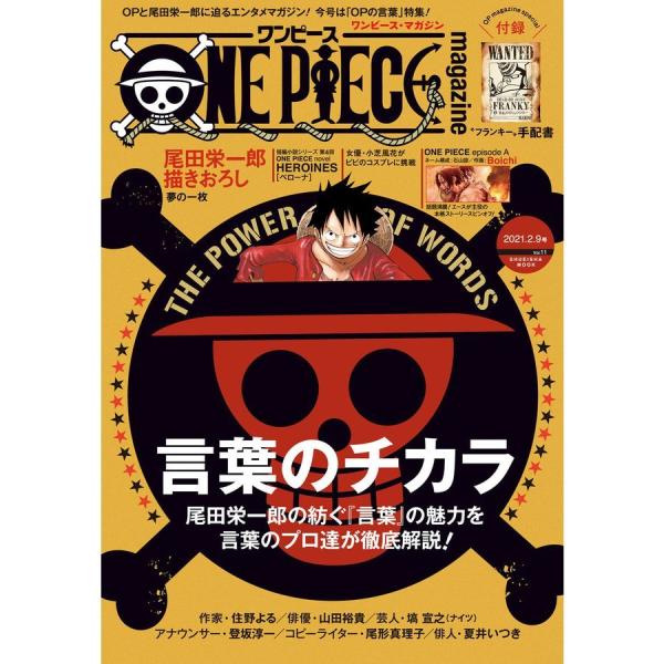One Piece Magazine ワンピースマガジン Vol 11 978 4 08 0 In Place ヤフー店 通販 Yahoo ショッピング