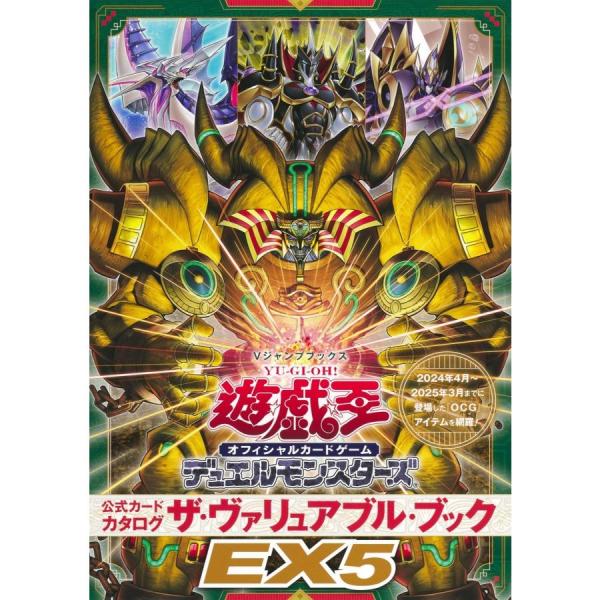 収録カード・各種アイテム・デッキレシピ・カードストーリー『遊戯王OCG』情報を網羅!!!!!●2024年3月~2025年3月までに登場した『OCG』アイテムを全掲載!!●基本パック&amp;コンセプトパックから、注目の収録テーマを徹底解説!...