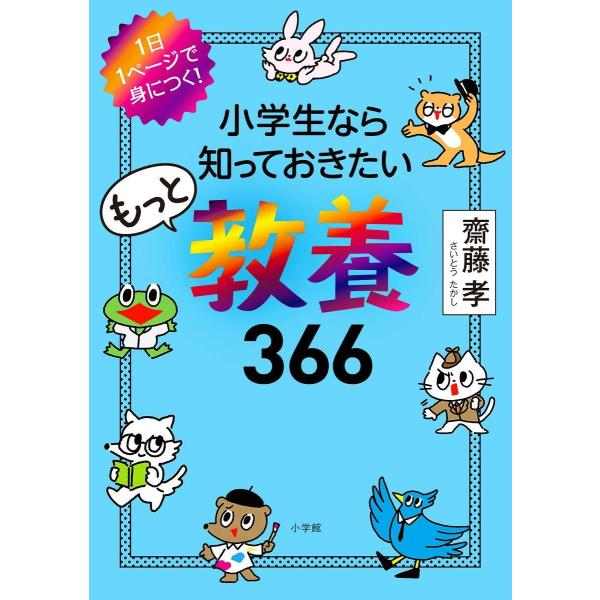 興味があるところから１日１ページ読む。たくさん読んでもいいよ。「モノにした！」シールをはる。そして、おもしろいと思ったところに線をひこう。大人にクイズを出す。クイズがないところはクイズを考えてみてね。１分くらいで簡単に解説する。誰かに説明で...