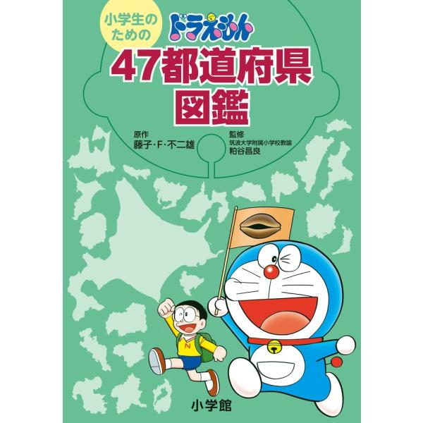 小学生のためのドラえもん47都道府県図鑑 | JChereヤフーショッピング