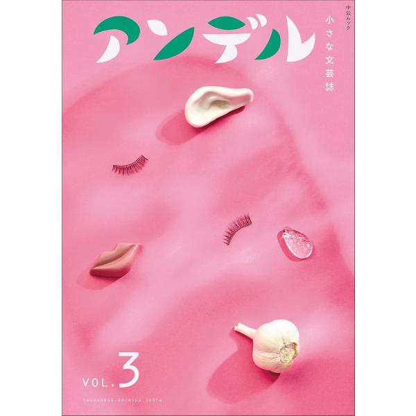 アンデル　VOL.3　小さな文芸誌