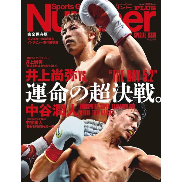Number PLUS 完全保存版　『井上尚弥vs.中谷潤人 運命の超決戦。“THE DAY 5.2”』