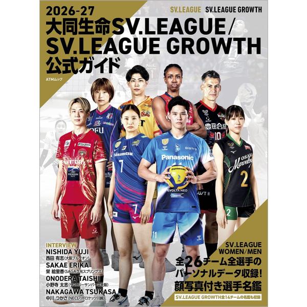 2026‐27 大同生命SV.LEAGUE/SV.LEAGUE GROWTH 公式ガイド (ＡＴＭムック)