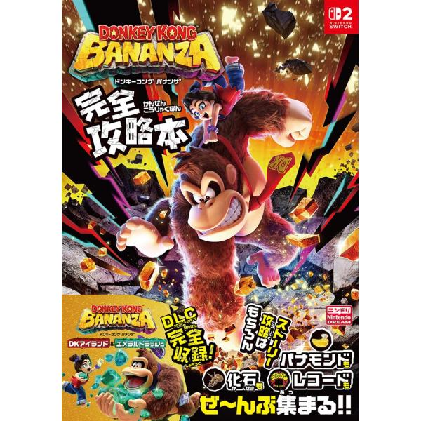 Nintendo Switch〓 2 専用ソフト『ドンキーコング バナンザ』を遊び尽くす、完全攻略本。破壊も収集もこの一冊でOK！ストーリー＆クリア後の攻略だけでなく、バナモンド、化石の位置やレコードの取り方も基礎からすべて徹底解説。バナン...