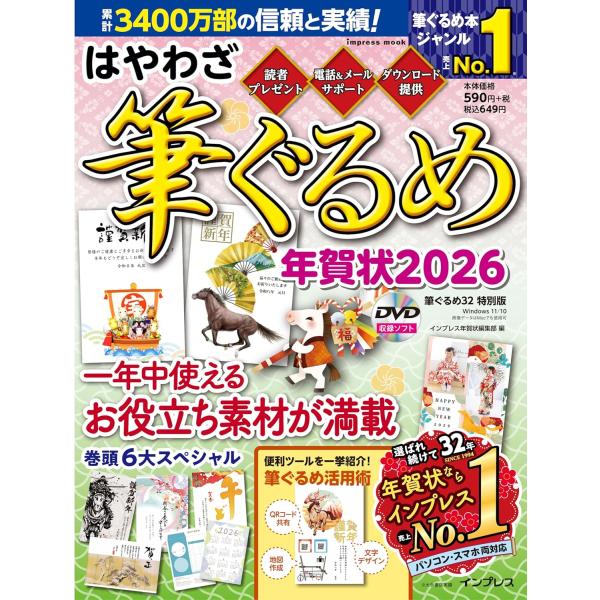 はやわざ筆ぐるめ年賀状2026 : in place ヤフー店 - 通販 - Yahoo