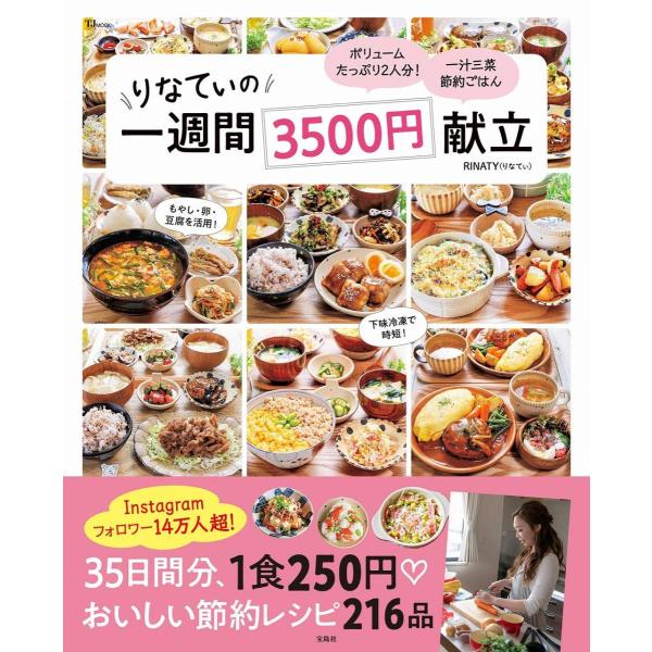 りなてぃの一週間3500円献立/RINATY/レシピ