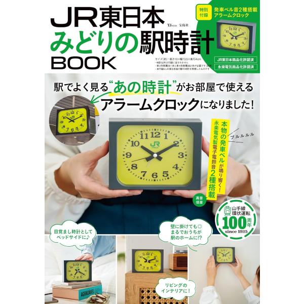 新品未開封 2冊セット JR東日本 みどりの駅時計book JR東日本 みどりの駅時計BOOK : in place ヤフー店 - 通販 - Yahoo