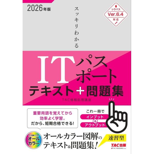 用語を覚えてから学ぶからこそ、短期合格が可能に！！速習型テキスト＆問題集の決定版！ ◆内容充実！　合格レベルの重要用語をインプット！ 基本用語・試験で頻出の用語・シラバスVer.6.3と6.4の最新用語……合格のための重要用語を洗い出し、内...