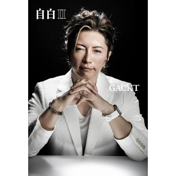 Gackt　写真集・パンフ・自白・GACKTIONARY・・ほか 自白II GACKT／著 : in place ヤフー店 - 通販 - Yahoo!ショッピング