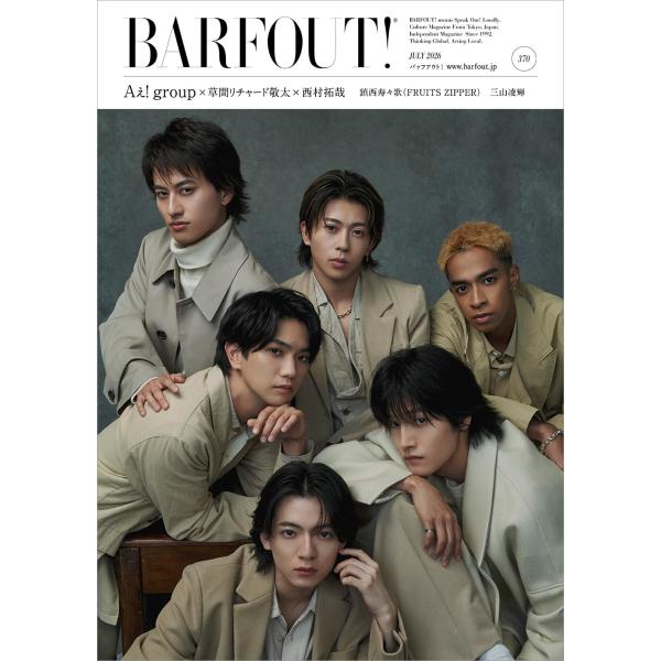 BARFOUT! バァフアウト! 2026年7月号 JULY 2026 VOLUME 370 Aぇ！group×草間リチャード敬太×西村拓哉