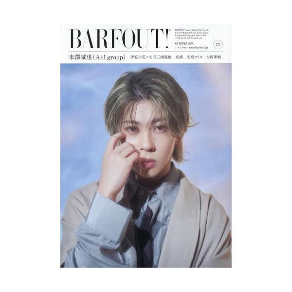 BARFOUT! バァフアウト! 2026年10月号 OCTOBER 2026 VOLUME 373 末澤誠也（Aぇ! group）