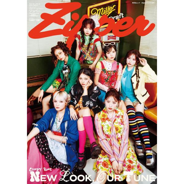 Zipper（ジッパー） 2026年夏号　表紙：CANDY TUNE