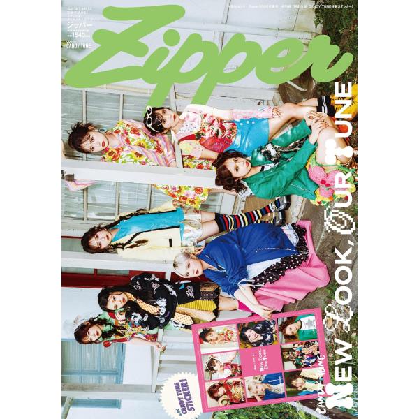 Zipper（ジッパー） 2026年夏号　特別版　表紙：CANDY TUNE　【ステッカー付き特装版】