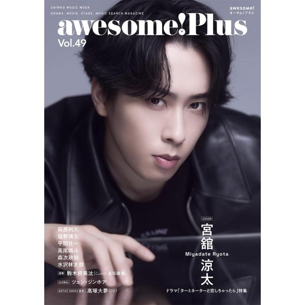 awesome!（オーサム）Plus Vol.49 (SHINKO MUSIC MOOK)