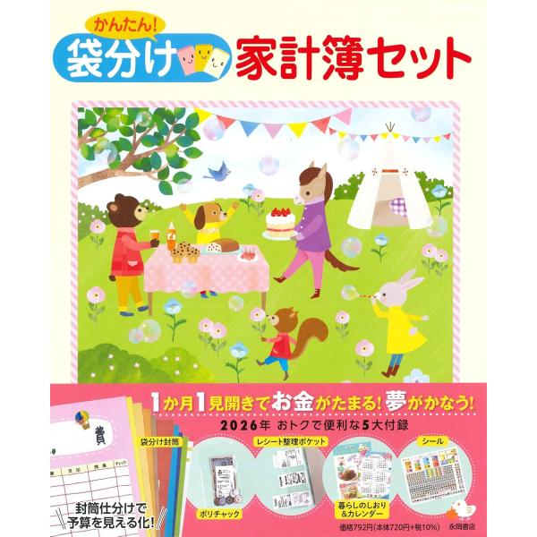 かんたん！袋分け家計簿セット : in place ヤフー店 - 通販 - Yahoo