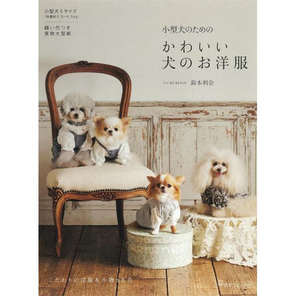 小型犬のための かわいい犬のお洋服 : in place ヤフー店 - 通販