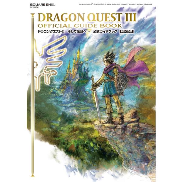 ドラゴンクエストIII そして伝説へ… 公式ガイドブック【HD-2D版】 (SE