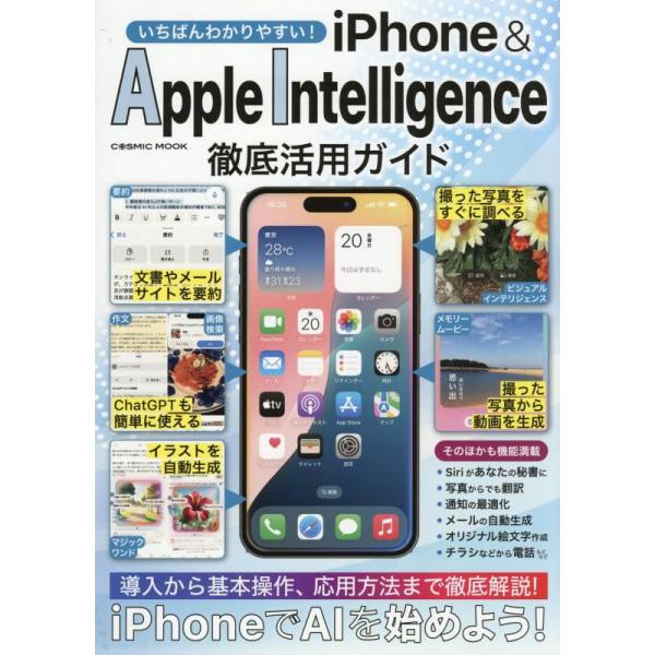 iPhoneとApple lnteligenceを使いこなす!初めてAIを使う人にも分かり易く写真等で丁寧に解説します。ＣＯＳＭＩＣ　ＭＯＯＫ出版社名 コスミック出版出版年月 2025年7月ISBNコード 978-4-7747-4499-5