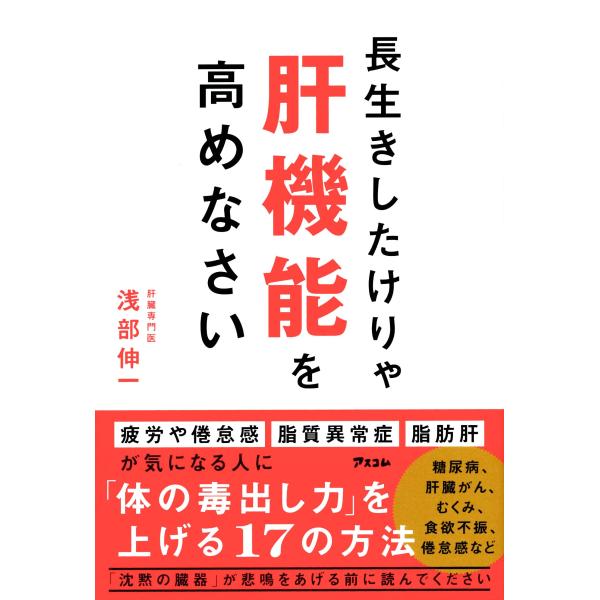 長生きしたけりゃ肝機能を高めなさい