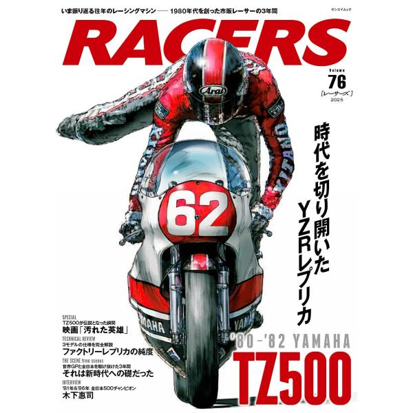 RACERS - レーサーズ - Vol.76 (サンエイムック)