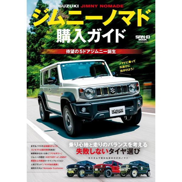 【主な内容】日本の自動車史上で最速の大量受注により販売停止になった、大人気車「ジムニーノマド」。その機能性から世界最小のリアルオフローダーと呼ばれる「ジムニー　」のロングボディ＆5ドア車だ。来年2月頃から受注再開がウワサされているが、このム...