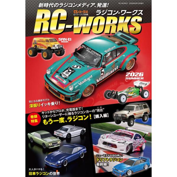 RC-works ラジコンワークス (サンエイムック)